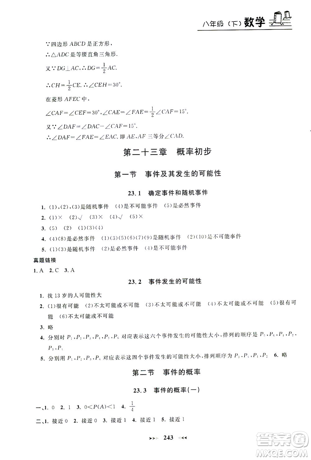 上海大學(xué)出版社2021鐘書金牌課課練八年級數(shù)學(xué)下冊滬教版答案