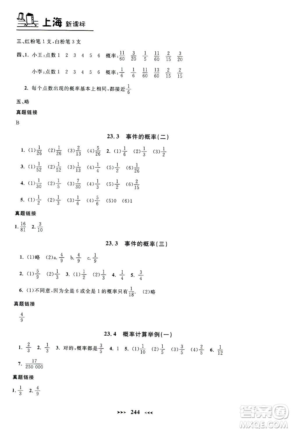 上海大學(xué)出版社2021鐘書金牌課課練八年級數(shù)學(xué)下冊滬教版答案