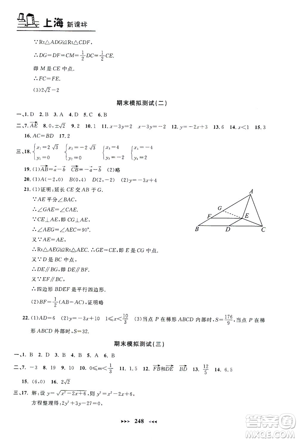 上海大學(xué)出版社2021鐘書金牌課課練八年級數(shù)學(xué)下冊滬教版答案