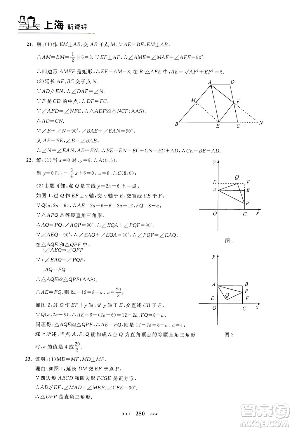 上海大學(xué)出版社2021鐘書金牌課課練八年級數(shù)學(xué)下冊滬教版答案