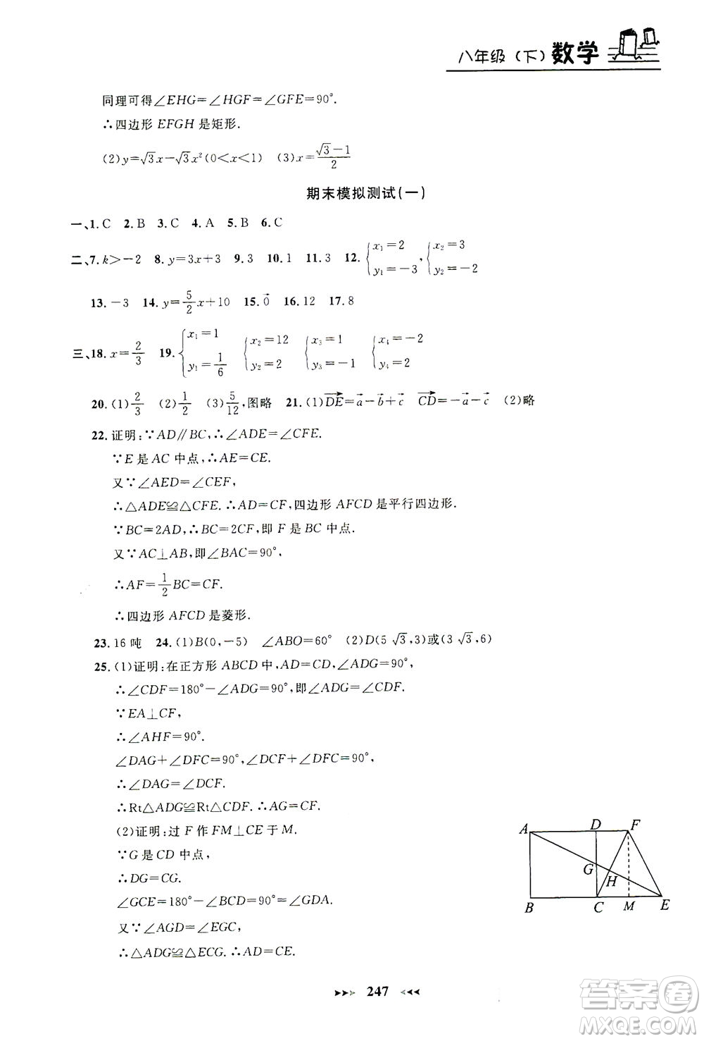 上海大學(xué)出版社2021鐘書金牌課課練八年級數(shù)學(xué)下冊滬教版答案