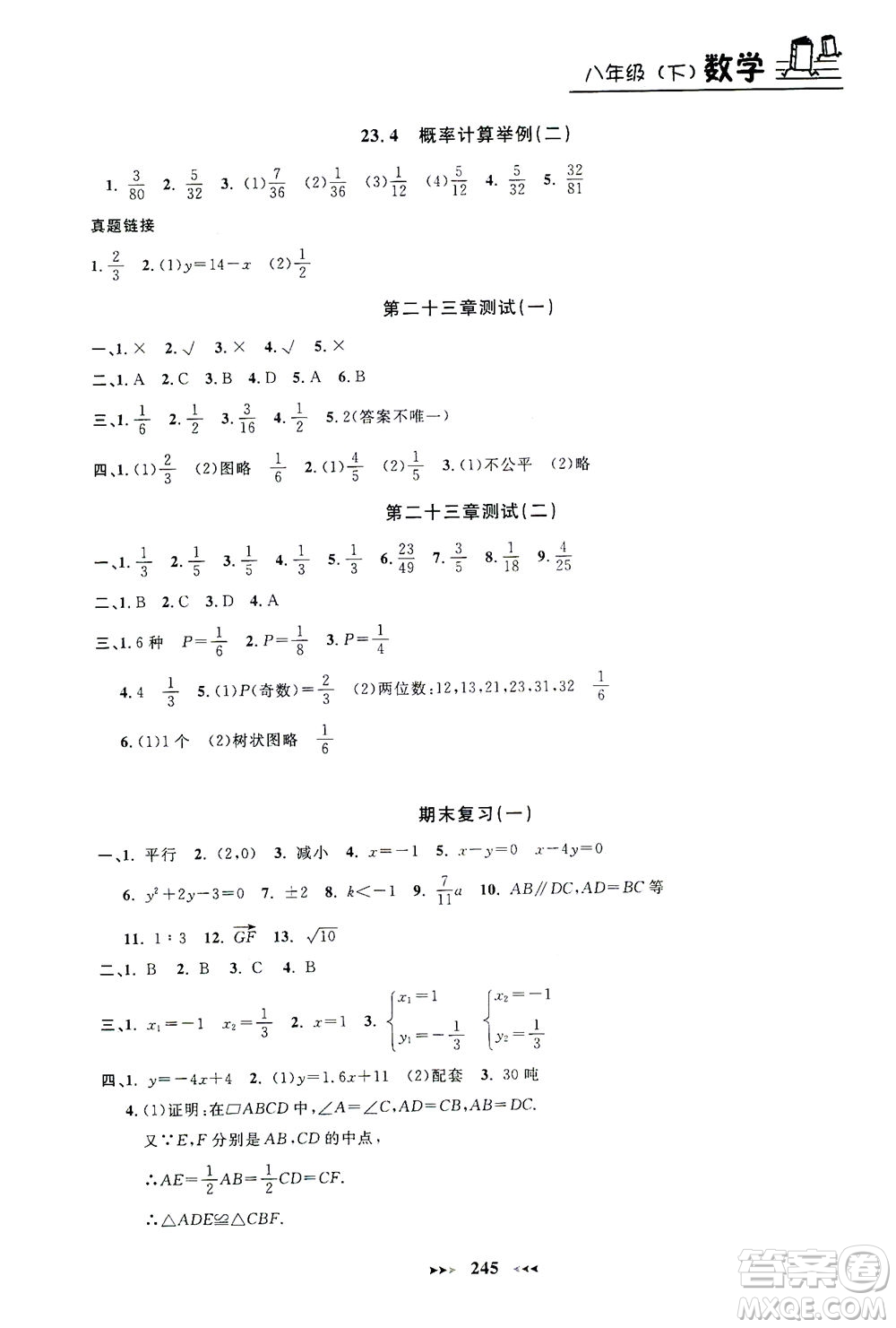 上海大學(xué)出版社2021鐘書金牌課課練八年級數(shù)學(xué)下冊滬教版答案