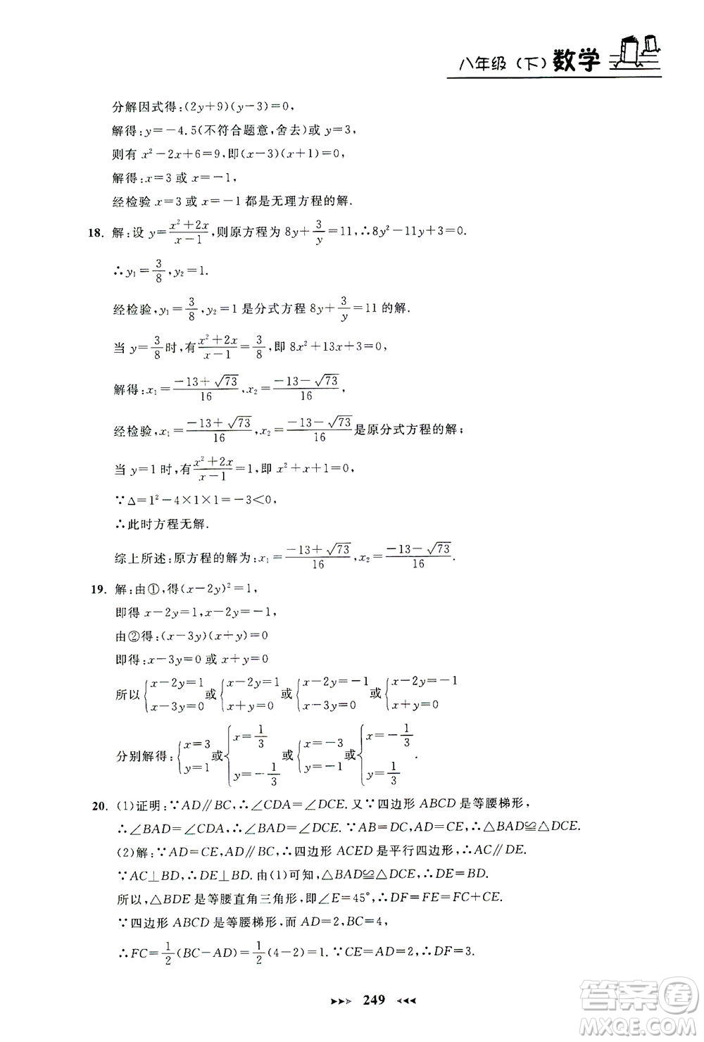 上海大學(xué)出版社2021鐘書金牌課課練八年級數(shù)學(xué)下冊滬教版答案