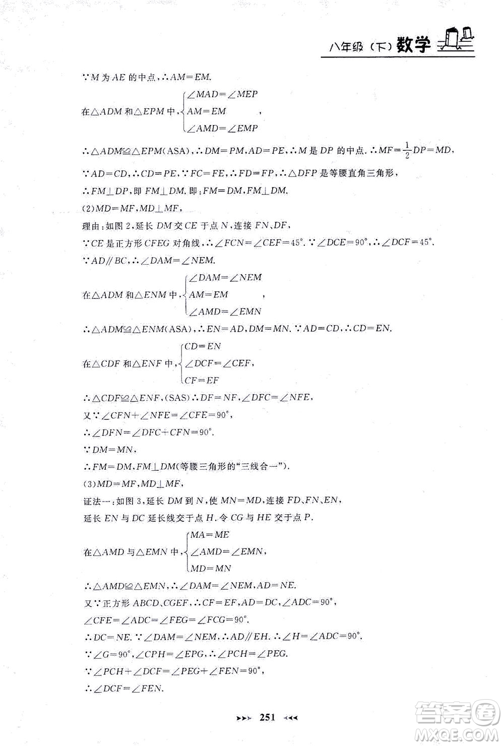 上海大學(xué)出版社2021鐘書金牌課課練八年級數(shù)學(xué)下冊滬教版答案