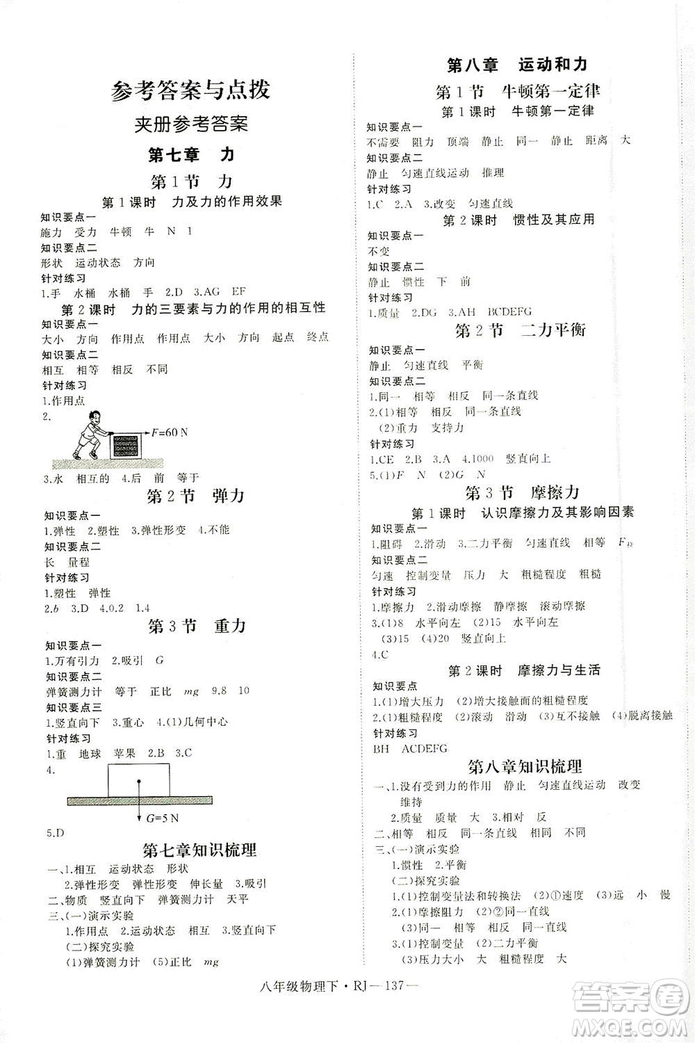 延邊大學(xué)出版社2021學(xué)練優(yōu)科學(xué)思維訓(xùn)練法物理八年級(jí)下冊(cè)RJ人教版答案
