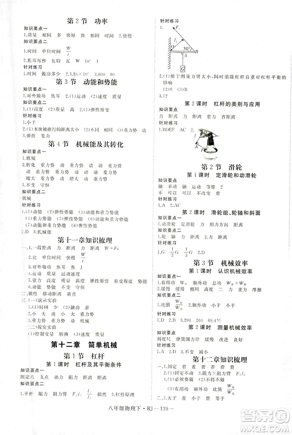 延邊大學(xué)出版社2021學(xué)練優(yōu)科學(xué)思維訓(xùn)練法物理八年級(jí)下冊(cè)RJ人教版答案