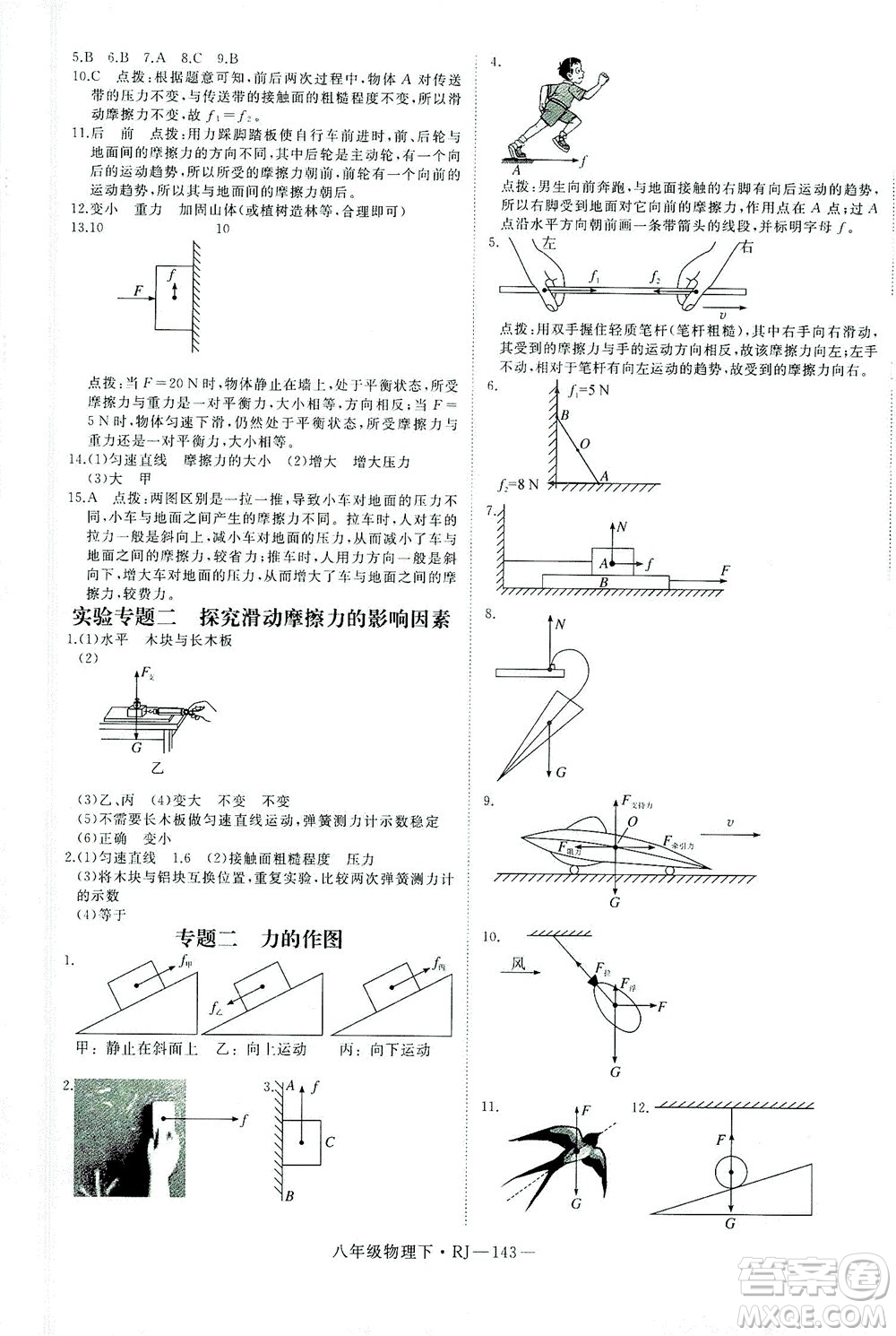 延邊大學(xué)出版社2021學(xué)練優(yōu)科學(xué)思維訓(xùn)練法物理八年級(jí)下冊(cè)RJ人教版答案