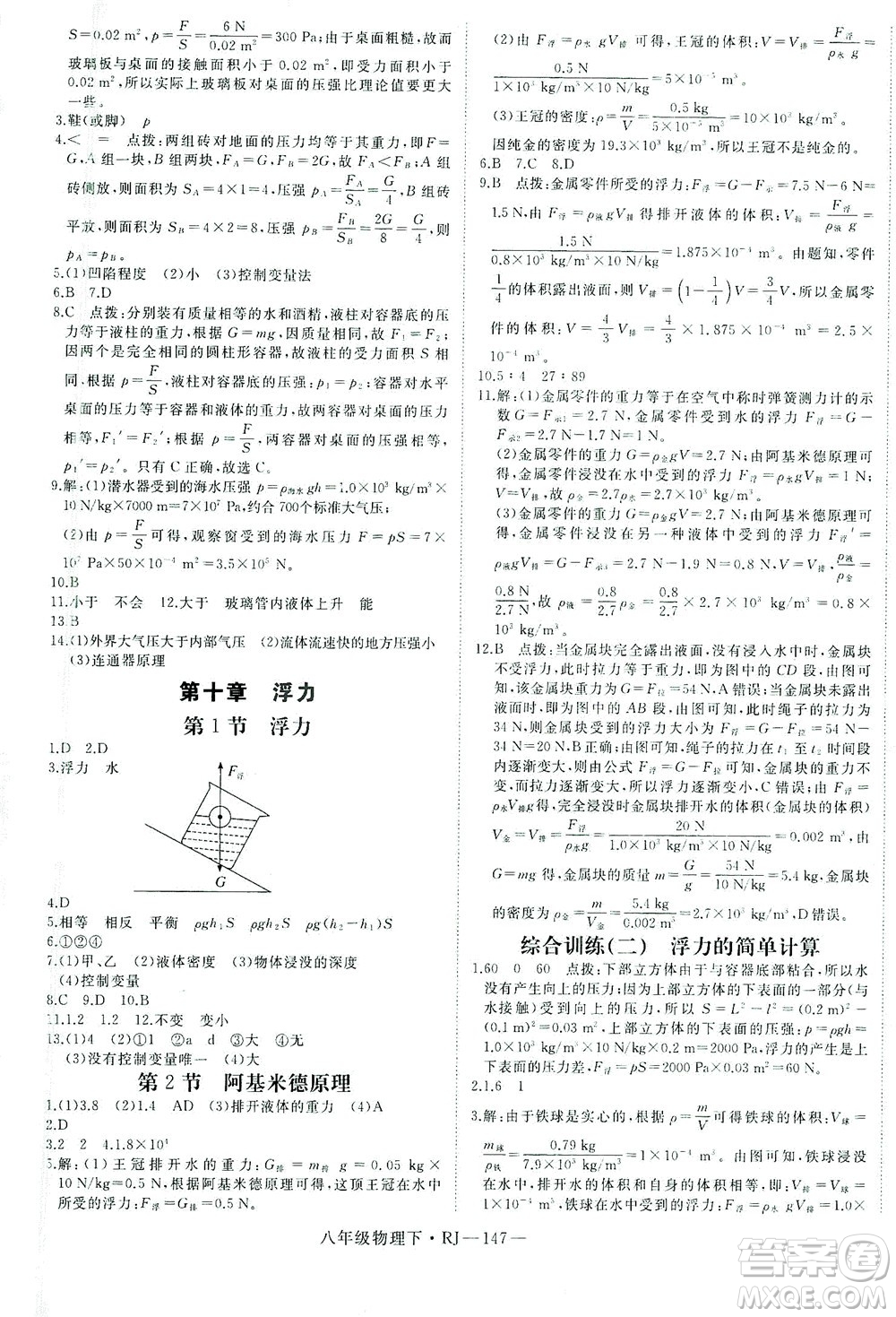 延邊大學(xué)出版社2021學(xué)練優(yōu)科學(xué)思維訓(xùn)練法物理八年級(jí)下冊(cè)RJ人教版答案
