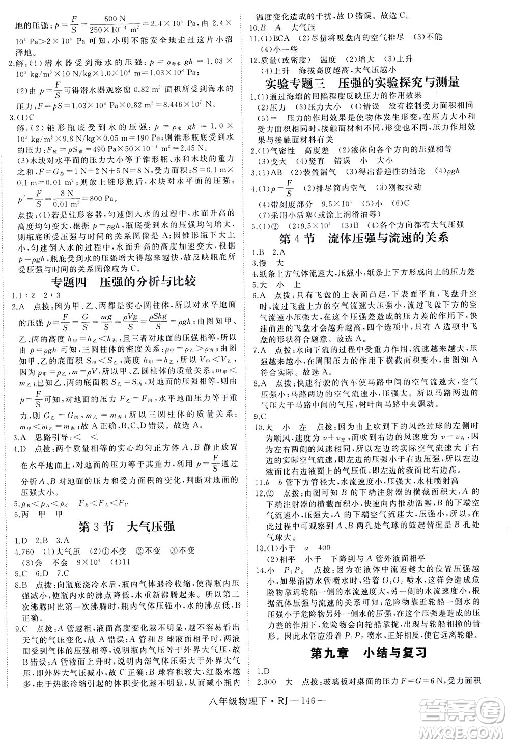 延邊大學(xué)出版社2021學(xué)練優(yōu)科學(xué)思維訓(xùn)練法物理八年級(jí)下冊(cè)RJ人教版答案