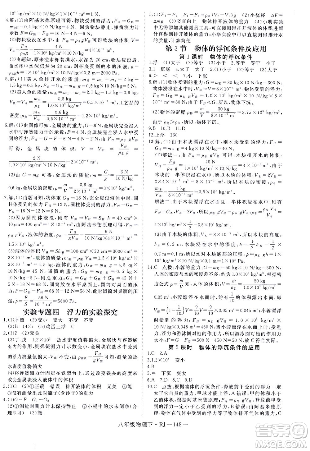 延邊大學(xué)出版社2021學(xué)練優(yōu)科學(xué)思維訓(xùn)練法物理八年級(jí)下冊(cè)RJ人教版答案