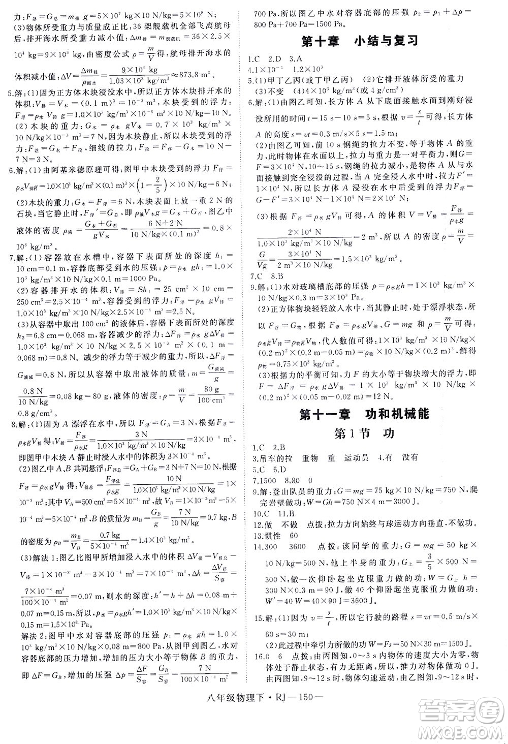 延邊大學(xué)出版社2021學(xué)練優(yōu)科學(xué)思維訓(xùn)練法物理八年級(jí)下冊(cè)RJ人教版答案