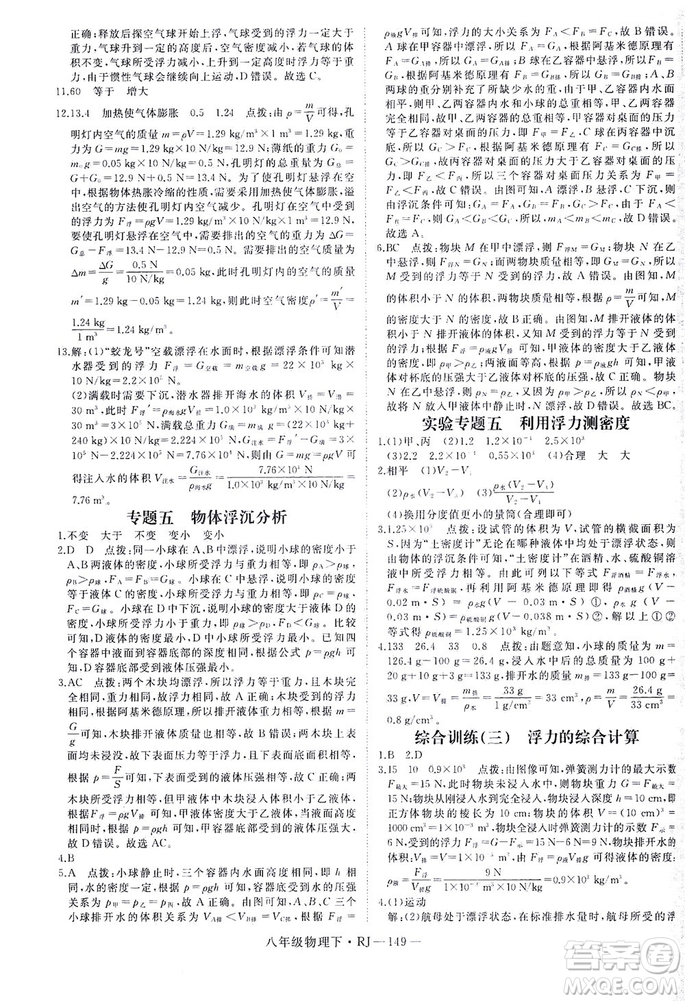 延邊大學(xué)出版社2021學(xué)練優(yōu)科學(xué)思維訓(xùn)練法物理八年級(jí)下冊(cè)RJ人教版答案