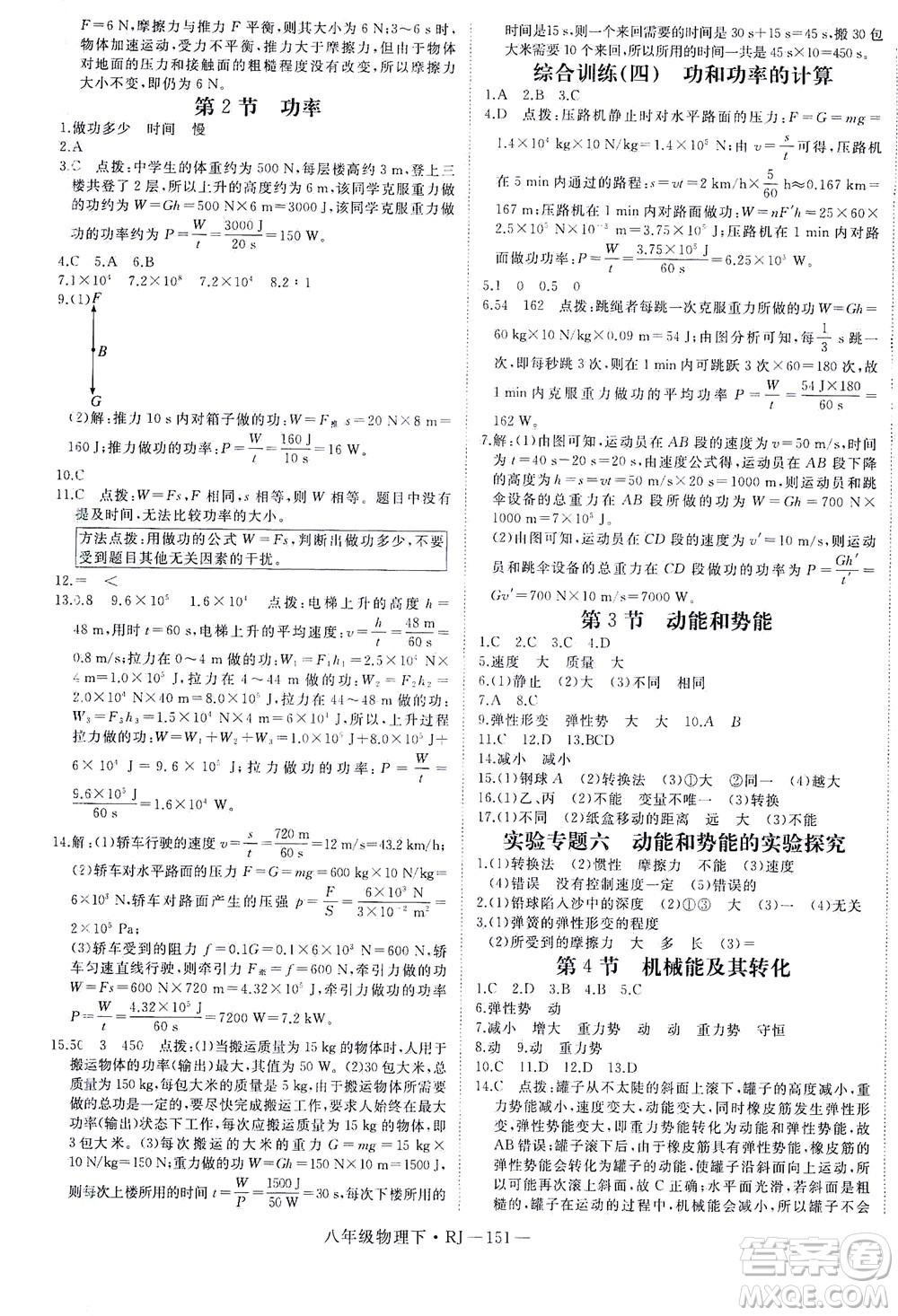 延邊大學(xué)出版社2021學(xué)練優(yōu)科學(xué)思維訓(xùn)練法物理八年級(jí)下冊(cè)RJ人教版答案