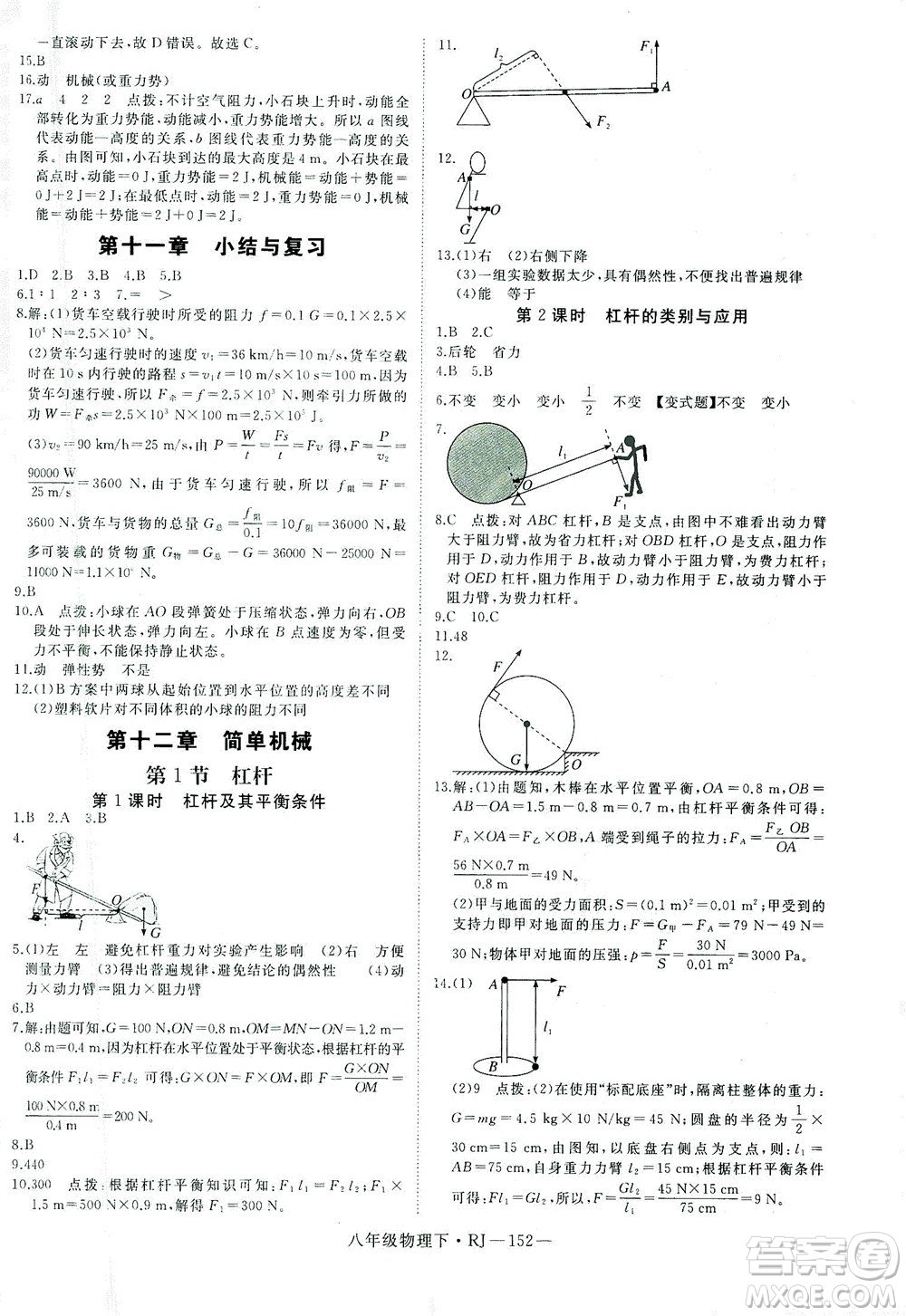延邊大學(xué)出版社2021學(xué)練優(yōu)科學(xué)思維訓(xùn)練法物理八年級(jí)下冊(cè)RJ人教版答案