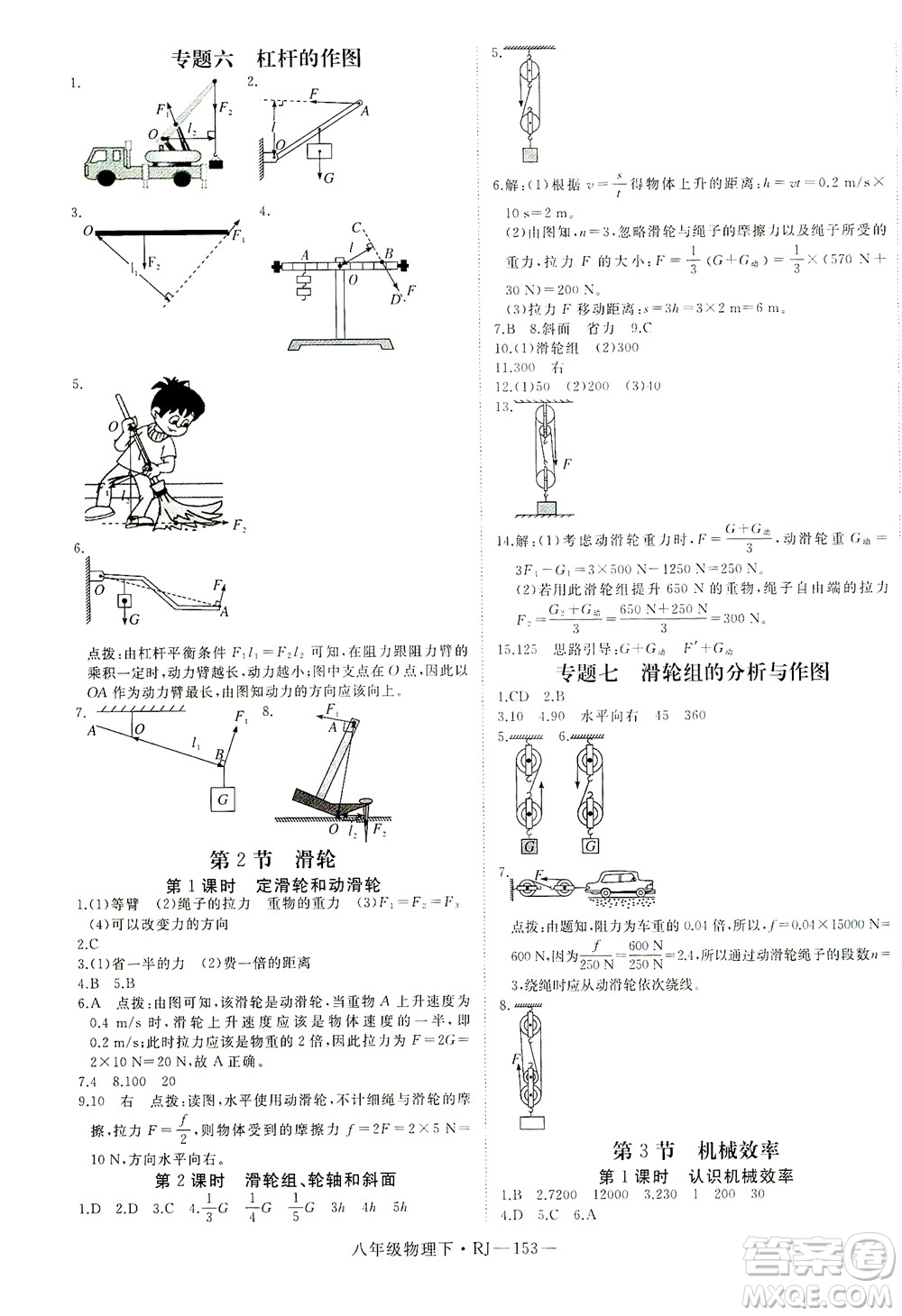 延邊大學(xué)出版社2021學(xué)練優(yōu)科學(xué)思維訓(xùn)練法物理八年級(jí)下冊(cè)RJ人教版答案