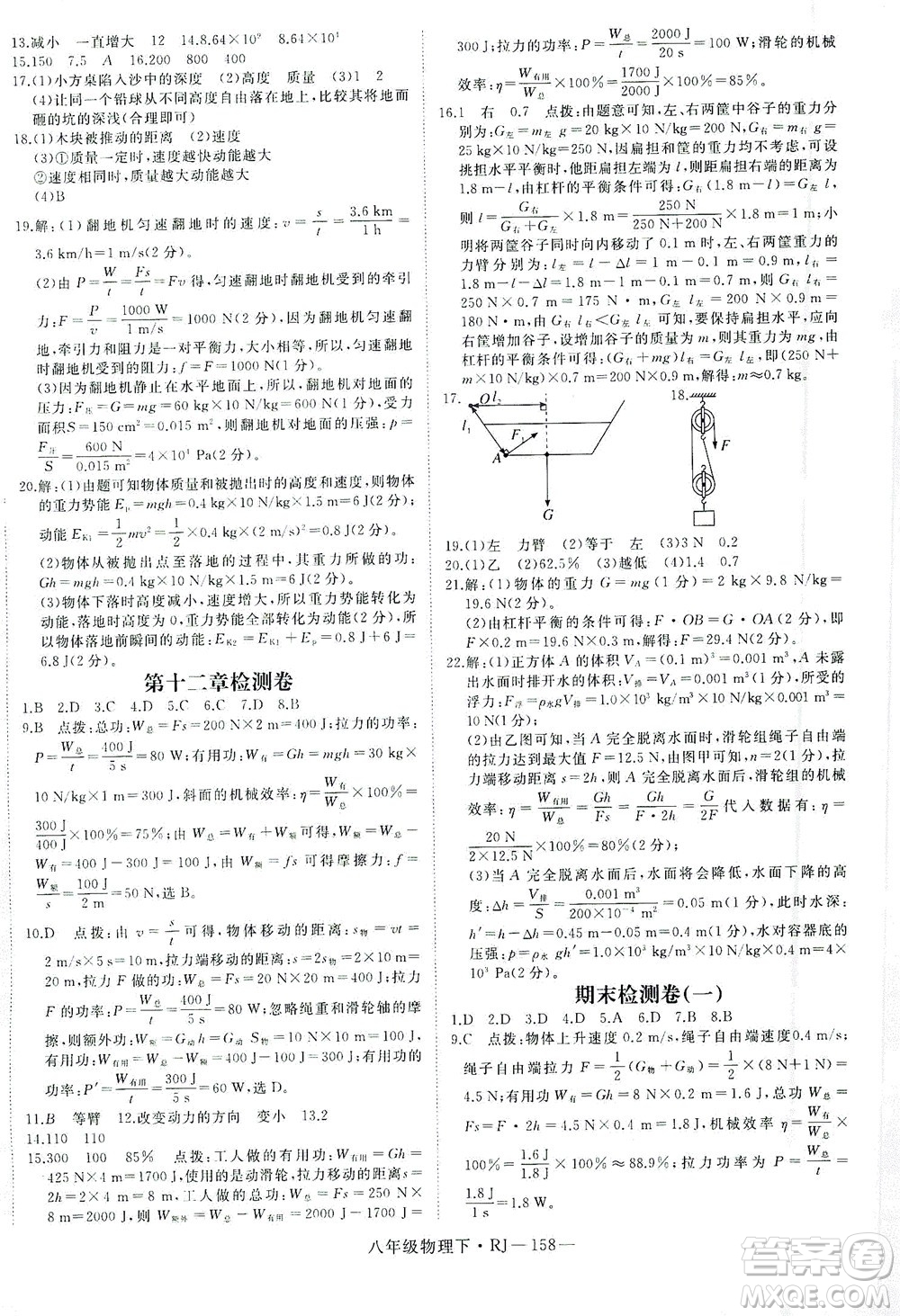延邊大學(xué)出版社2021學(xué)練優(yōu)科學(xué)思維訓(xùn)練法物理八年級(jí)下冊(cè)RJ人教版答案