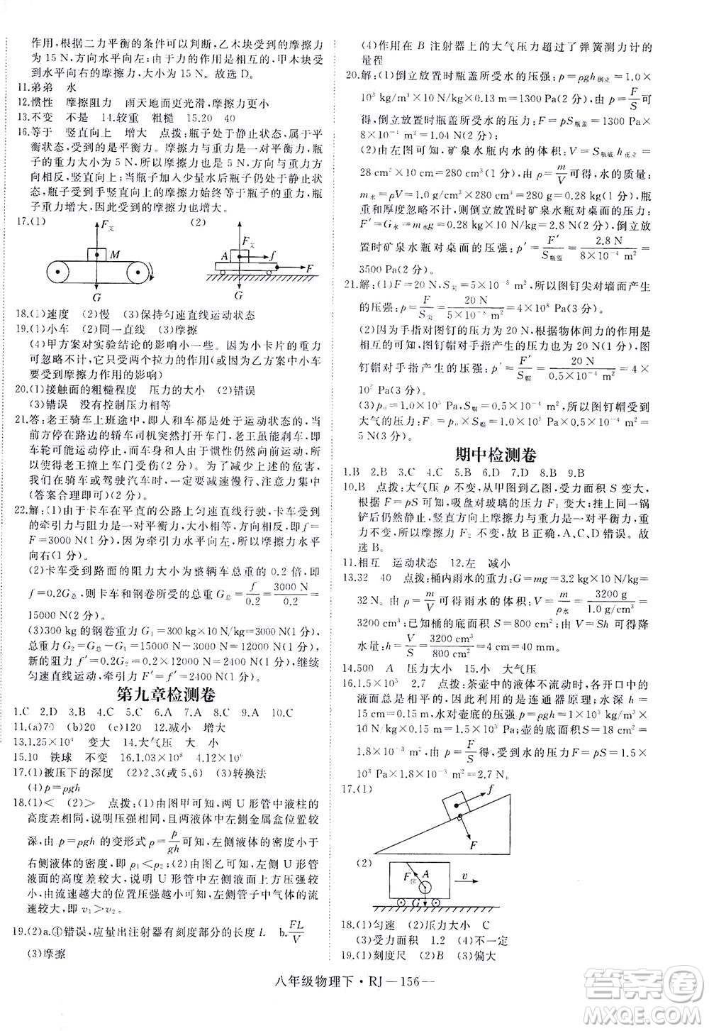 延邊大學(xué)出版社2021學(xué)練優(yōu)科學(xué)思維訓(xùn)練法物理八年級(jí)下冊(cè)RJ人教版答案