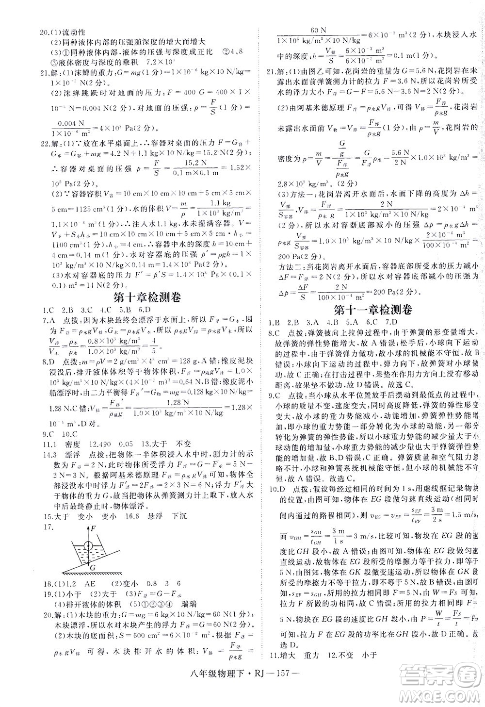 延邊大學(xué)出版社2021學(xué)練優(yōu)科學(xué)思維訓(xùn)練法物理八年級(jí)下冊(cè)RJ人教版答案