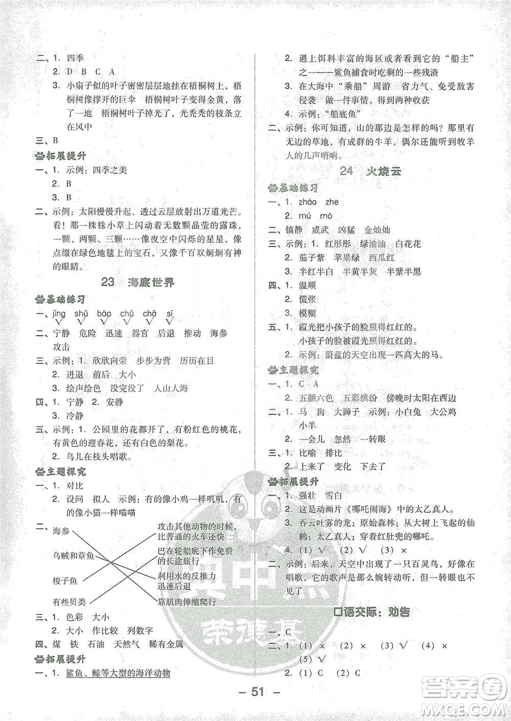 吉林教育出版社2021典中點三年級下冊語文人教版參考答案