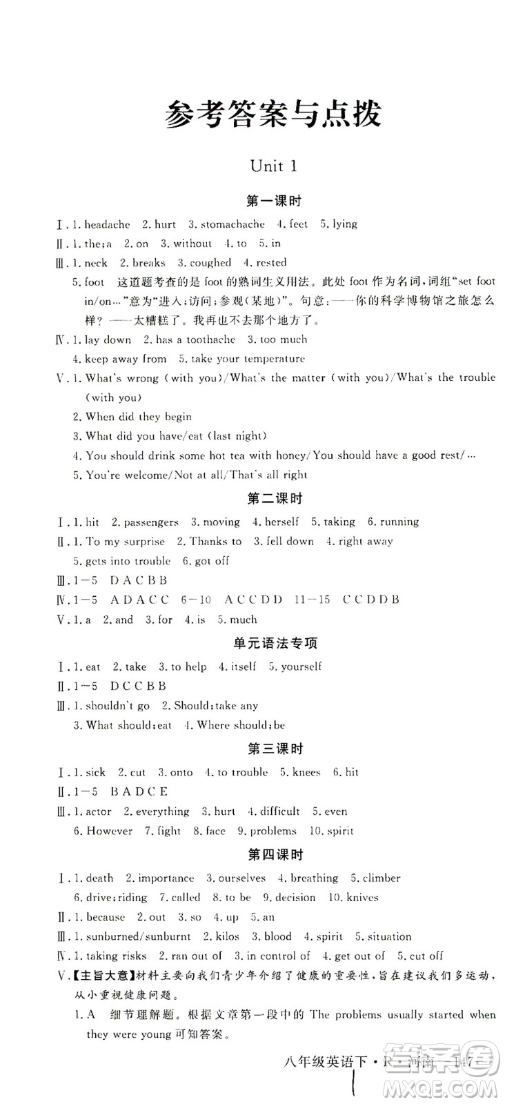 寧夏人民教育出版社2021學(xué)練優(yōu)英語(yǔ)八年級(jí)下冊(cè)人教版河南專版答案