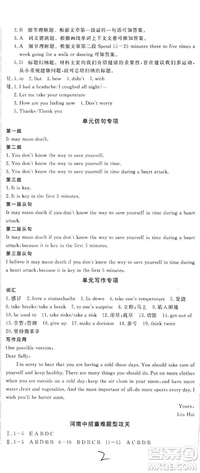 寧夏人民教育出版社2021學(xué)練優(yōu)英語(yǔ)八年級(jí)下冊(cè)人教版河南專版答案