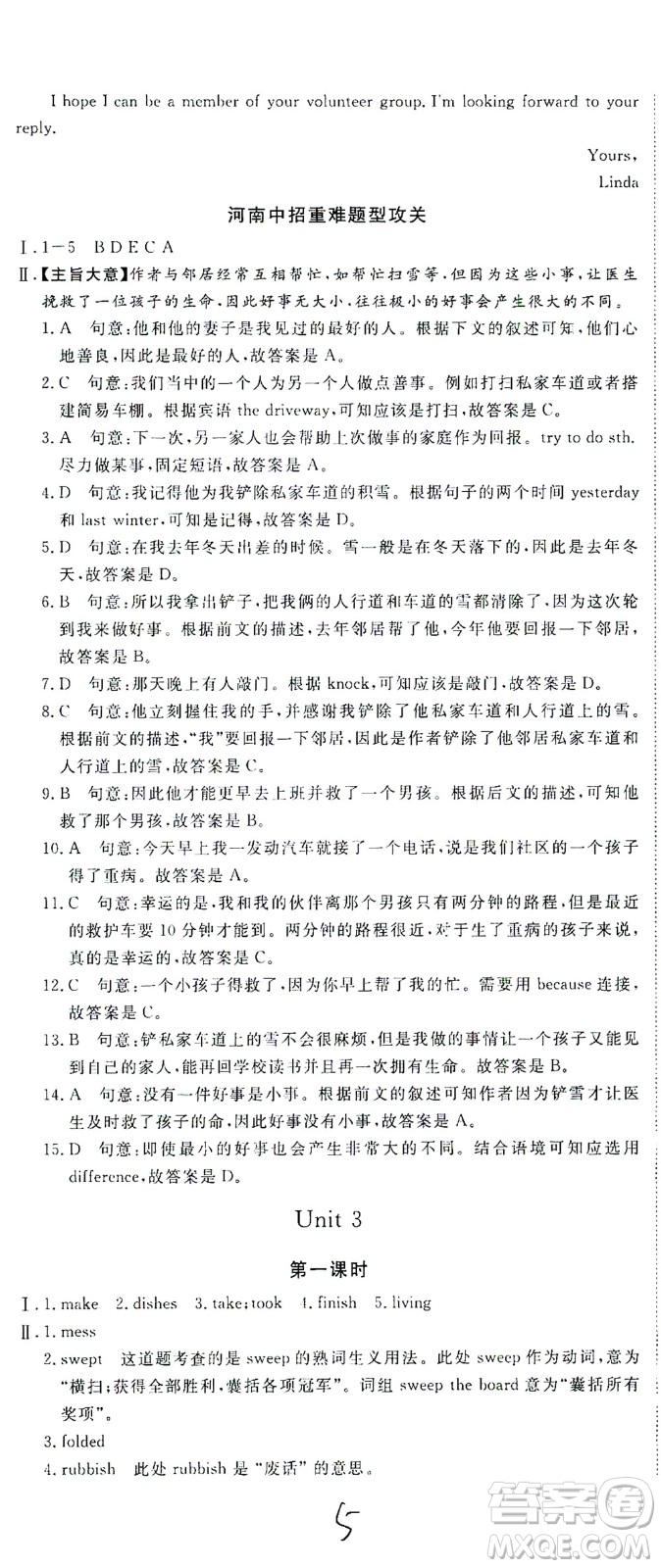 寧夏人民教育出版社2021學(xué)練優(yōu)英語(yǔ)八年級(jí)下冊(cè)人教版河南專版答案