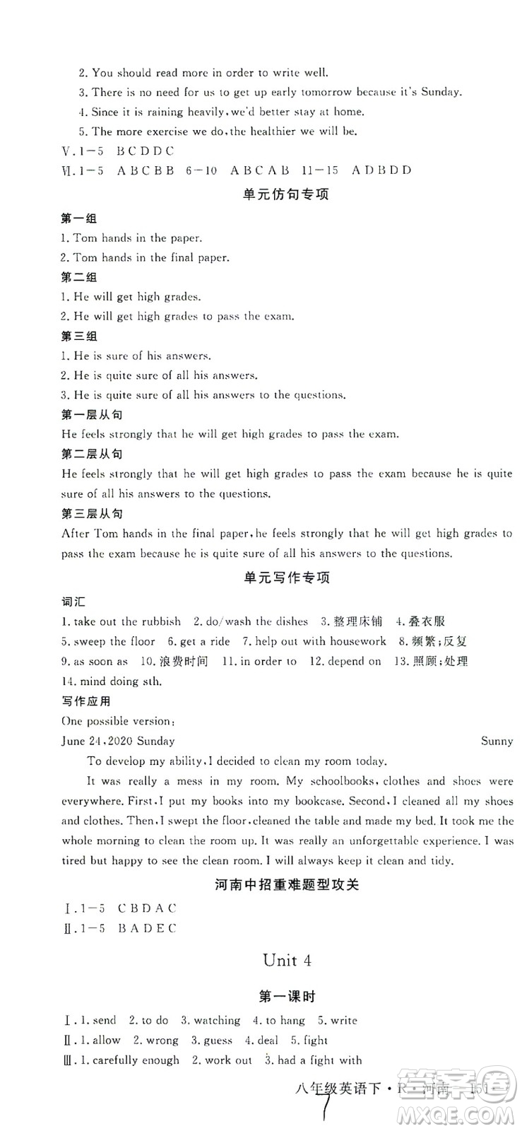 寧夏人民教育出版社2021學(xué)練優(yōu)英語(yǔ)八年級(jí)下冊(cè)人教版河南專版答案