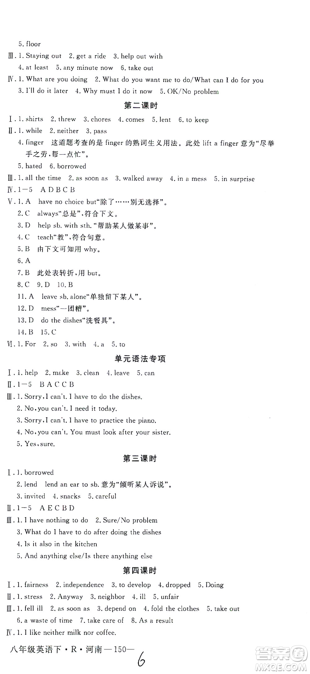 寧夏人民教育出版社2021學(xué)練優(yōu)英語(yǔ)八年級(jí)下冊(cè)人教版河南專版答案