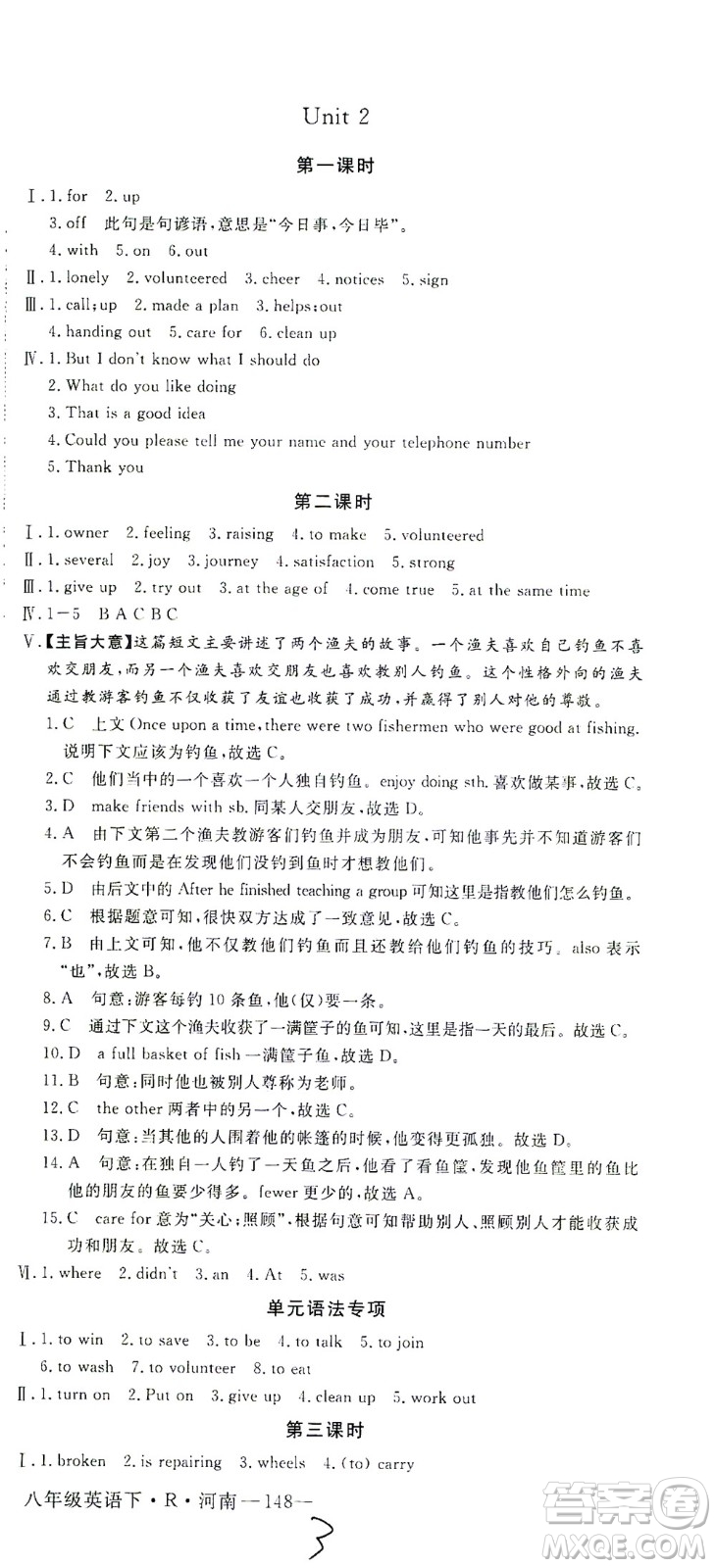 寧夏人民教育出版社2021學(xué)練優(yōu)英語(yǔ)八年級(jí)下冊(cè)人教版河南專版答案
