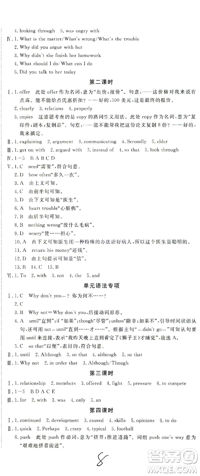 寧夏人民教育出版社2021學(xué)練優(yōu)英語(yǔ)八年級(jí)下冊(cè)人教版河南專版答案