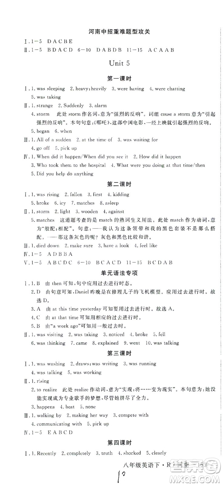 寧夏人民教育出版社2021學(xué)練優(yōu)英語(yǔ)八年級(jí)下冊(cè)人教版河南專版答案