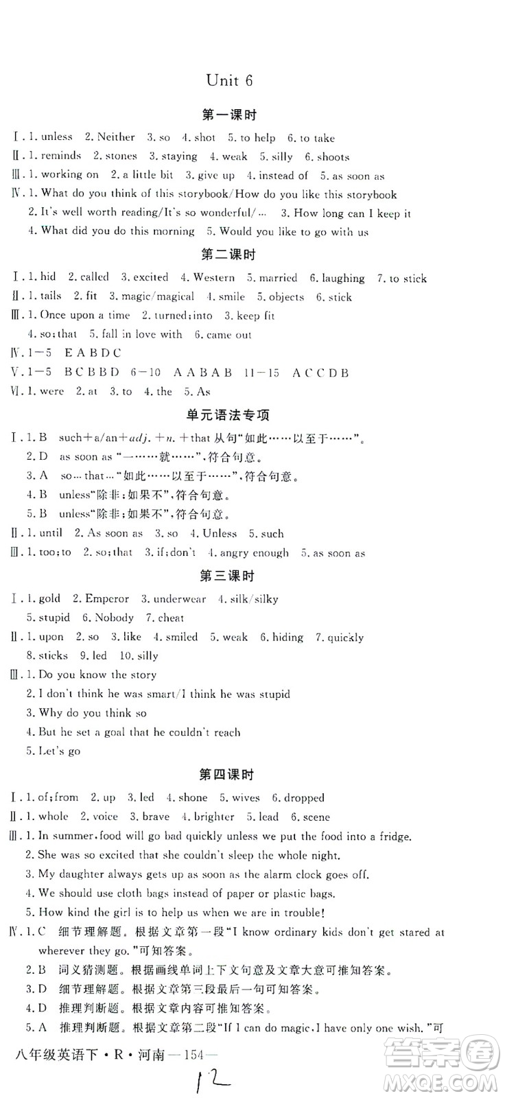 寧夏人民教育出版社2021學(xué)練優(yōu)英語(yǔ)八年級(jí)下冊(cè)人教版河南專版答案