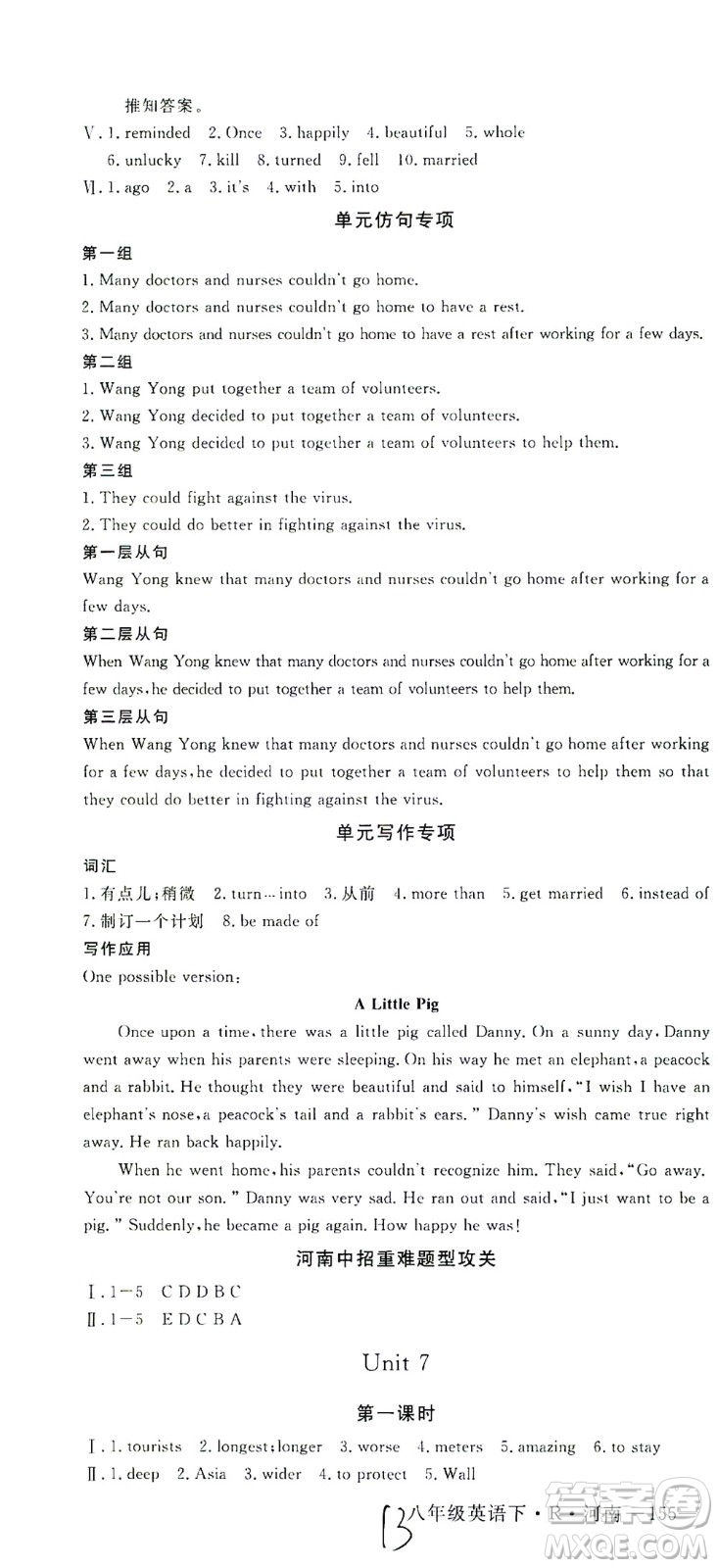 寧夏人民教育出版社2021學(xué)練優(yōu)英語(yǔ)八年級(jí)下冊(cè)人教版河南專版答案