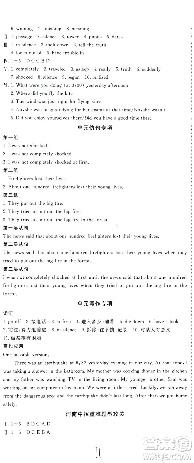 寧夏人民教育出版社2021學(xué)練優(yōu)英語(yǔ)八年級(jí)下冊(cè)人教版河南專版答案