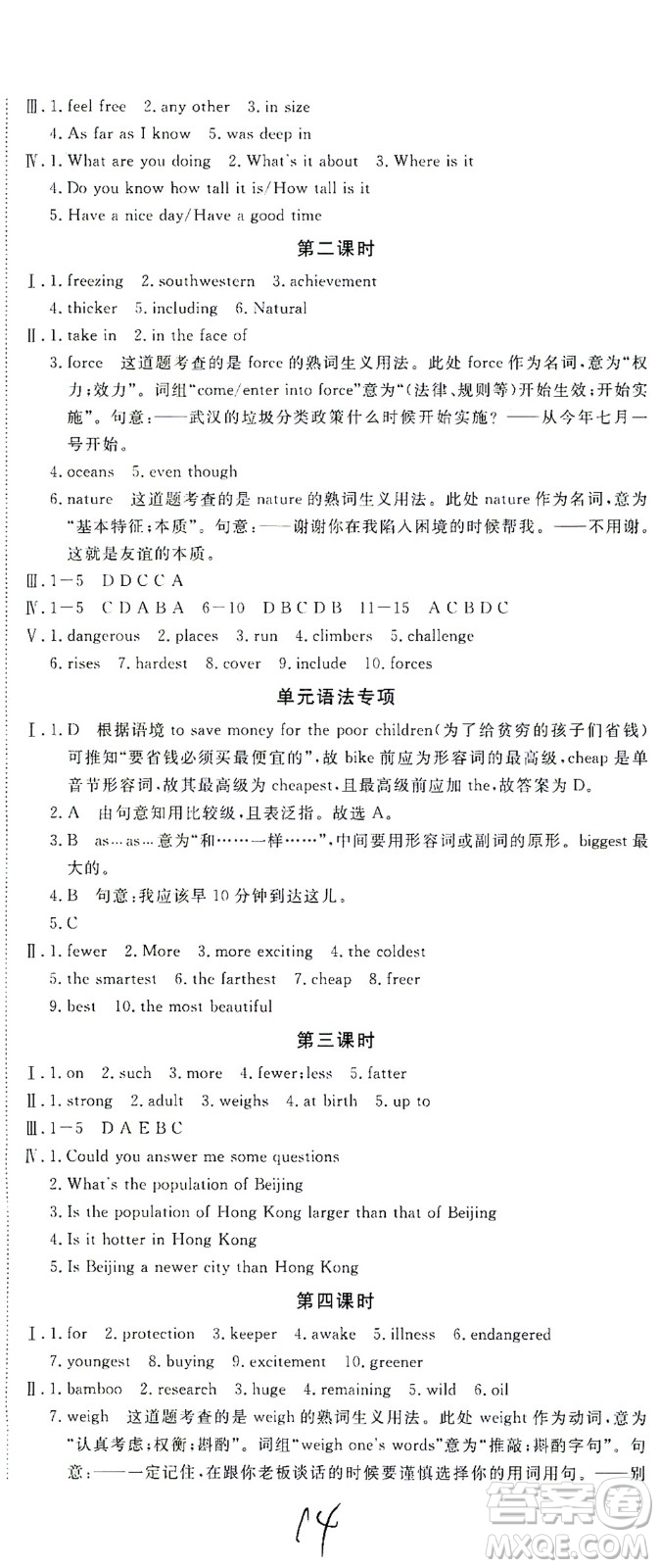 寧夏人民教育出版社2021學(xué)練優(yōu)英語(yǔ)八年級(jí)下冊(cè)人教版河南專版答案