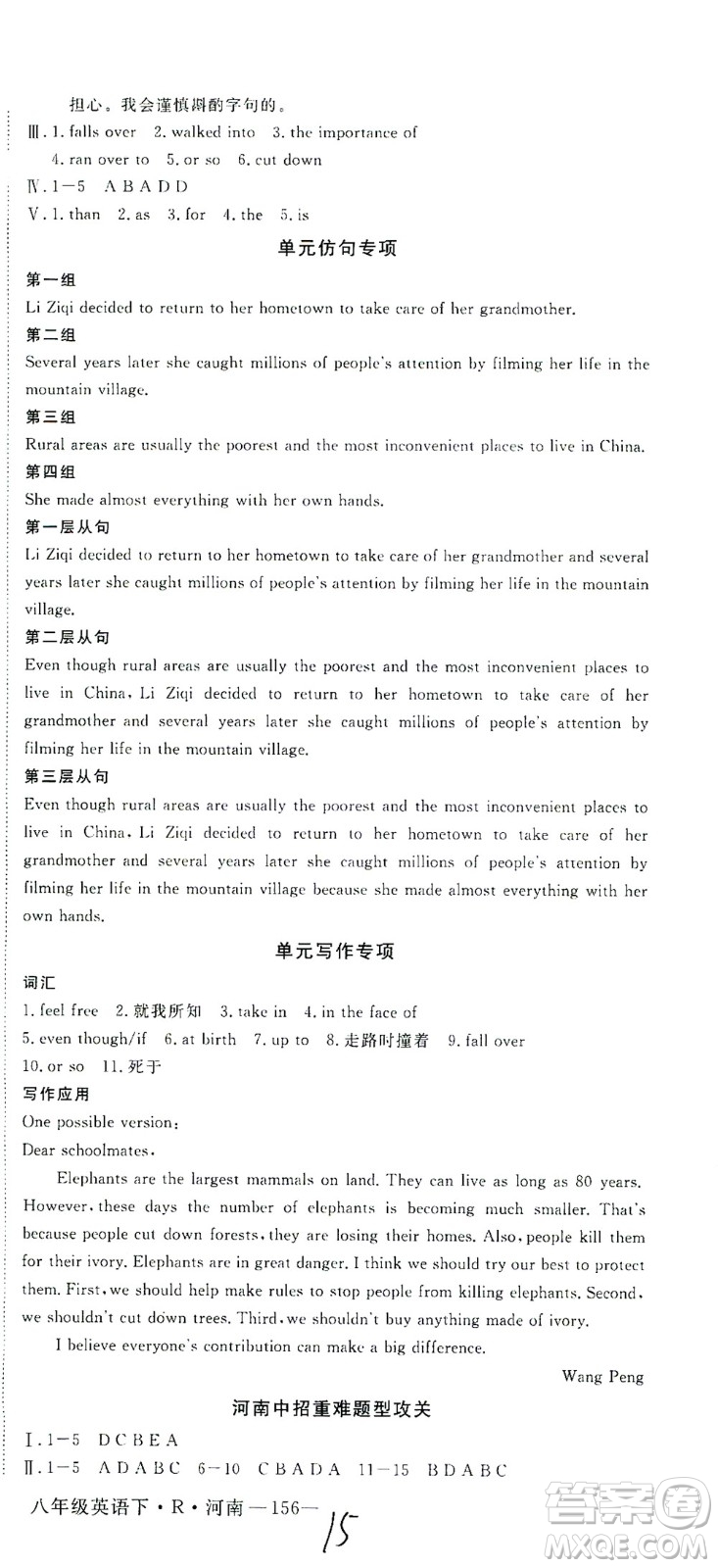 寧夏人民教育出版社2021學(xué)練優(yōu)英語(yǔ)八年級(jí)下冊(cè)人教版河南專版答案