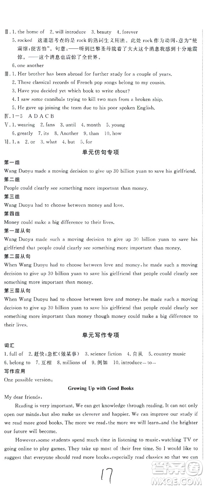 寧夏人民教育出版社2021學(xué)練優(yōu)英語(yǔ)八年級(jí)下冊(cè)人教版河南專版答案