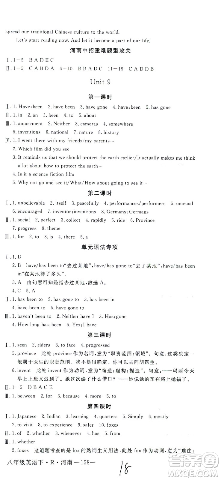 寧夏人民教育出版社2021學(xué)練優(yōu)英語(yǔ)八年級(jí)下冊(cè)人教版河南專版答案