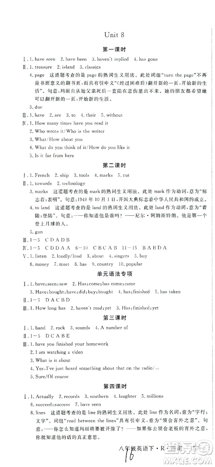 寧夏人民教育出版社2021學(xué)練優(yōu)英語(yǔ)八年級(jí)下冊(cè)人教版河南專版答案