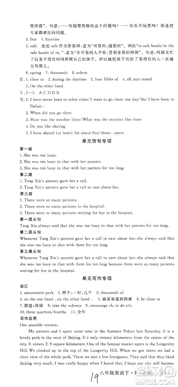 寧夏人民教育出版社2021學(xué)練優(yōu)英語(yǔ)八年級(jí)下冊(cè)人教版河南專版答案