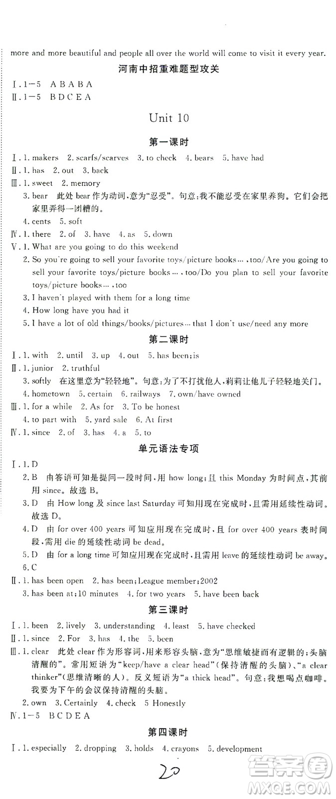 寧夏人民教育出版社2021學(xué)練優(yōu)英語(yǔ)八年級(jí)下冊(cè)人教版河南專版答案