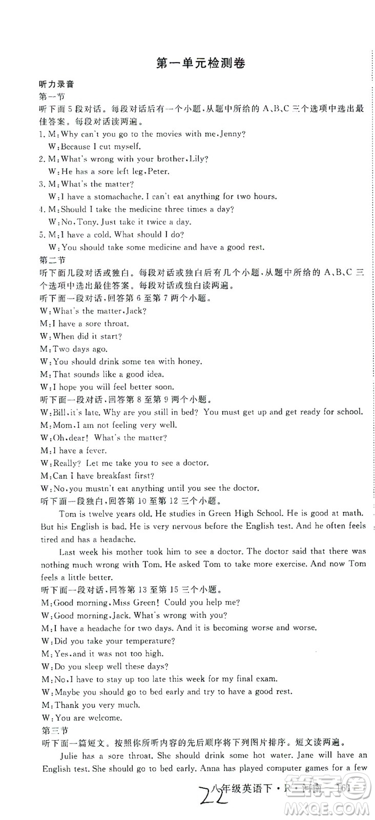 寧夏人民教育出版社2021學(xué)練優(yōu)英語(yǔ)八年級(jí)下冊(cè)人教版河南專版答案