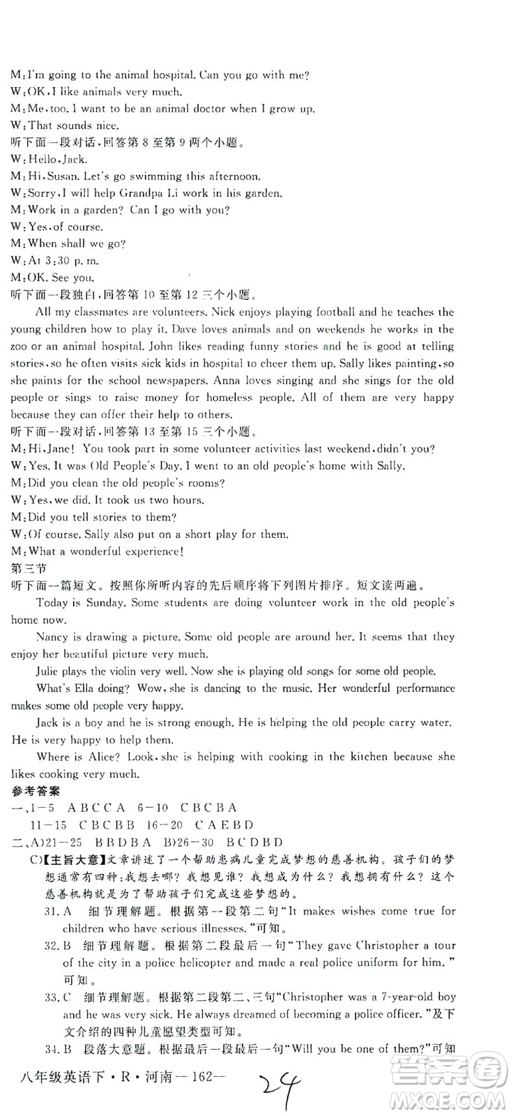 寧夏人民教育出版社2021學(xué)練優(yōu)英語(yǔ)八年級(jí)下冊(cè)人教版河南專版答案