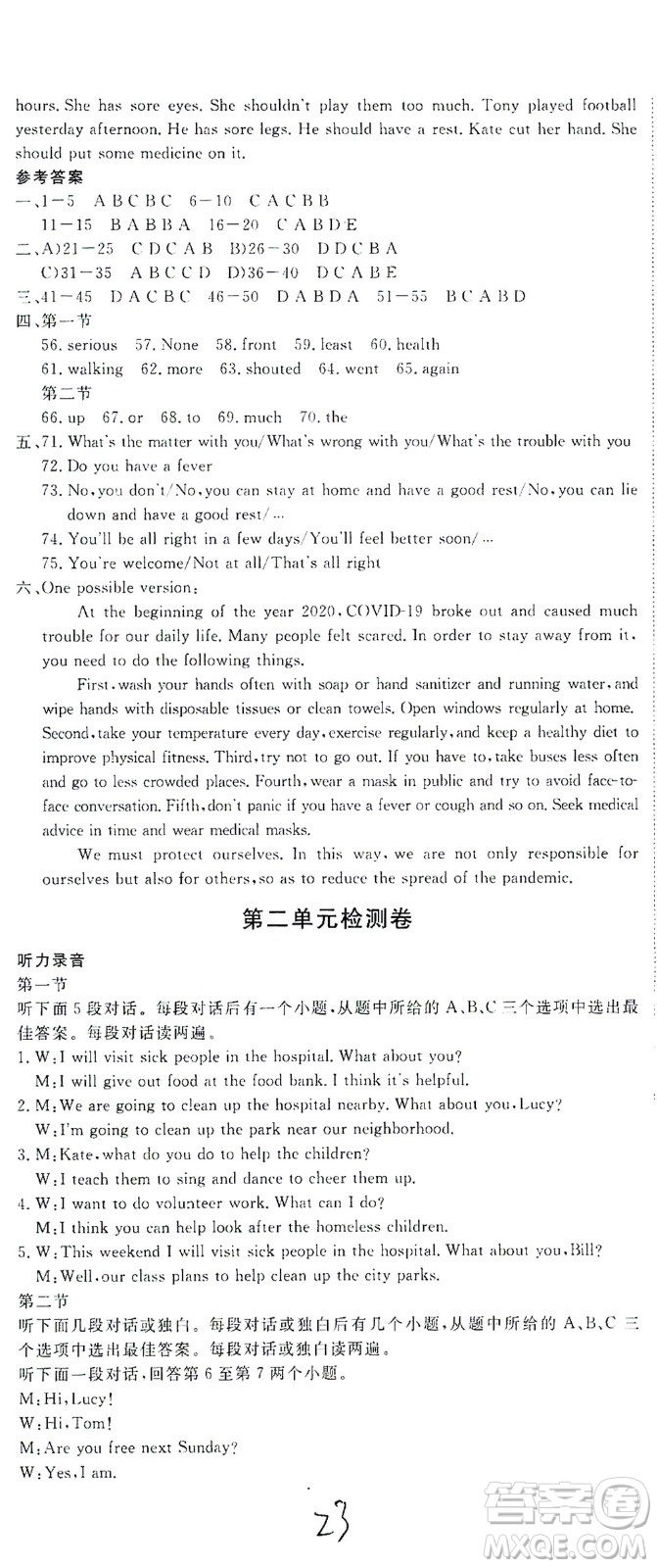 寧夏人民教育出版社2021學(xué)練優(yōu)英語(yǔ)八年級(jí)下冊(cè)人教版河南專版答案
