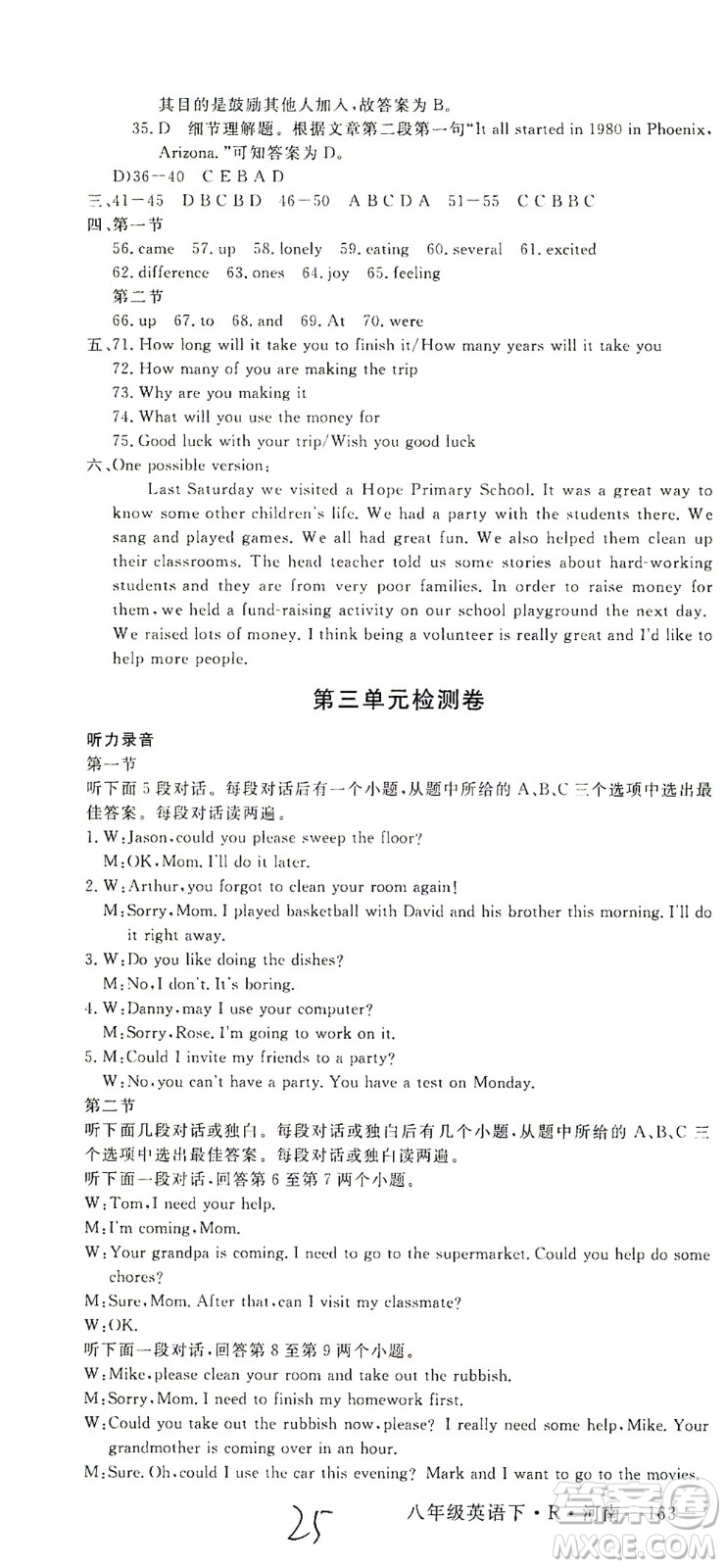 寧夏人民教育出版社2021學(xué)練優(yōu)英語(yǔ)八年級(jí)下冊(cè)人教版河南專版答案
