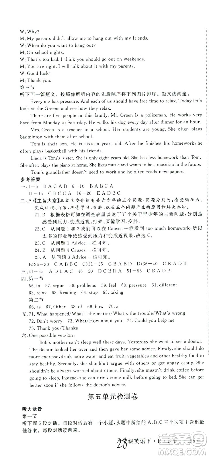 寧夏人民教育出版社2021學(xué)練優(yōu)英語(yǔ)八年級(jí)下冊(cè)人教版河南專版答案