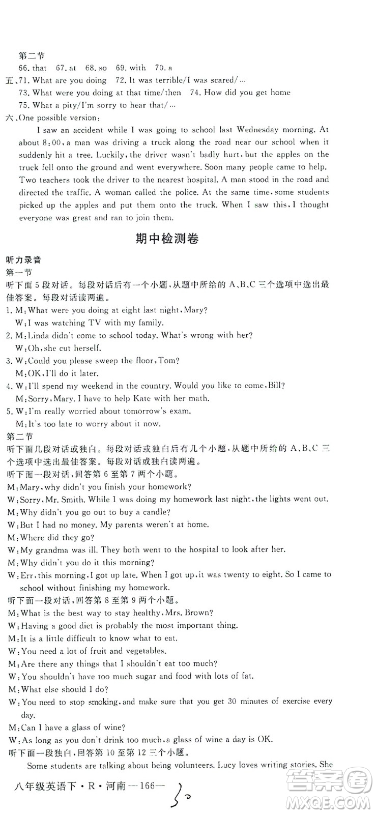 寧夏人民教育出版社2021學(xué)練優(yōu)英語(yǔ)八年級(jí)下冊(cè)人教版河南專版答案