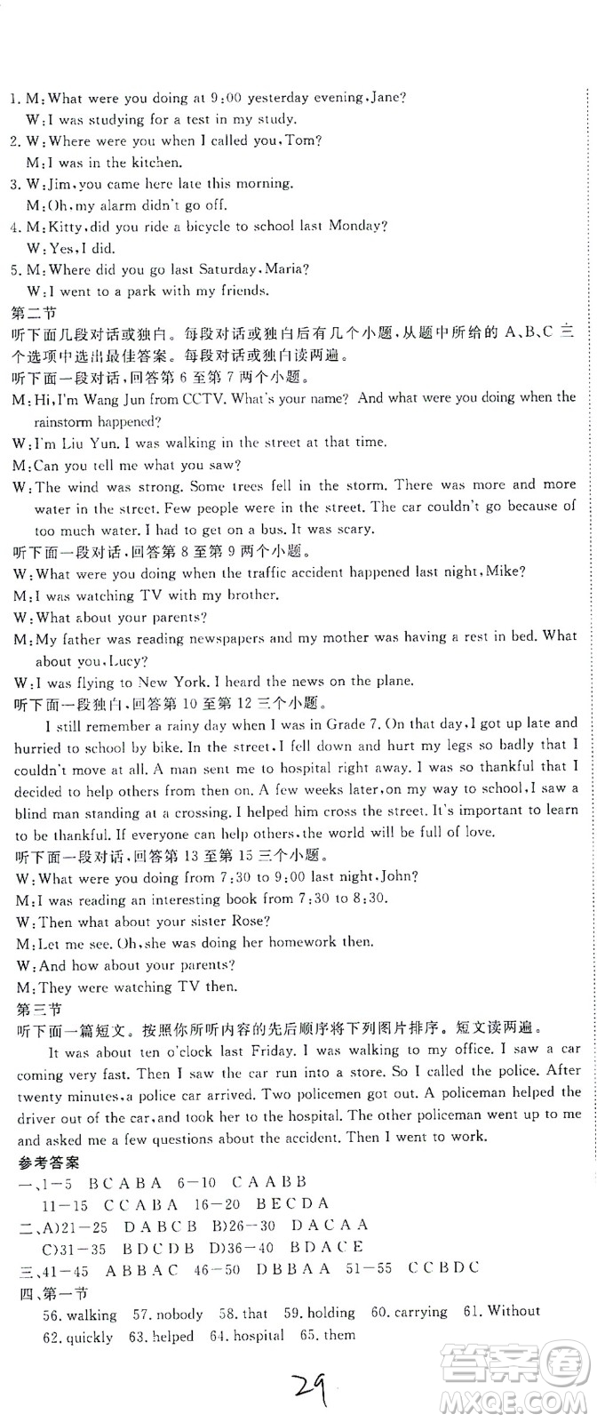 寧夏人民教育出版社2021學(xué)練優(yōu)英語(yǔ)八年級(jí)下冊(cè)人教版河南專版答案