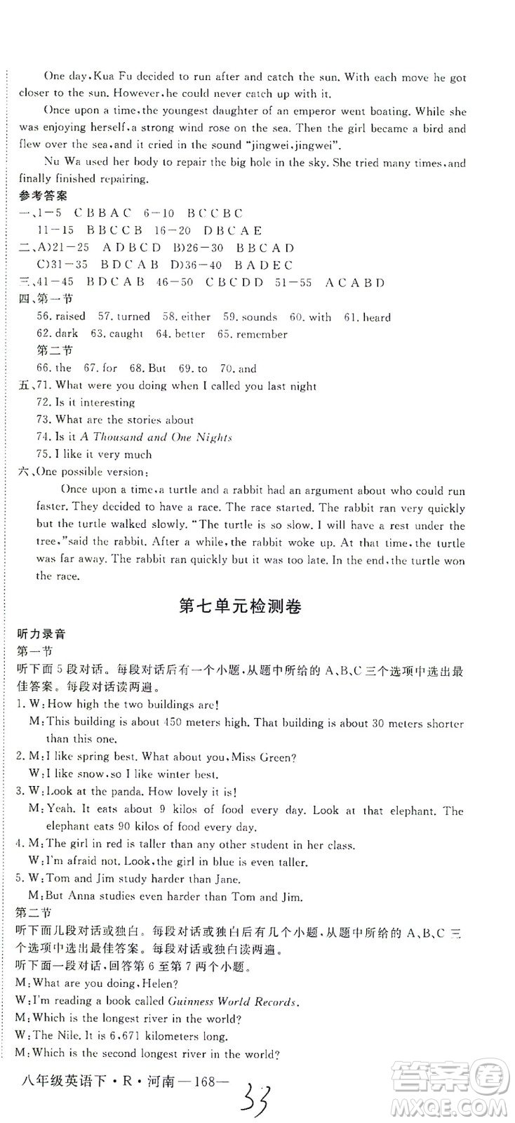 寧夏人民教育出版社2021學(xué)練優(yōu)英語(yǔ)八年級(jí)下冊(cè)人教版河南專版答案