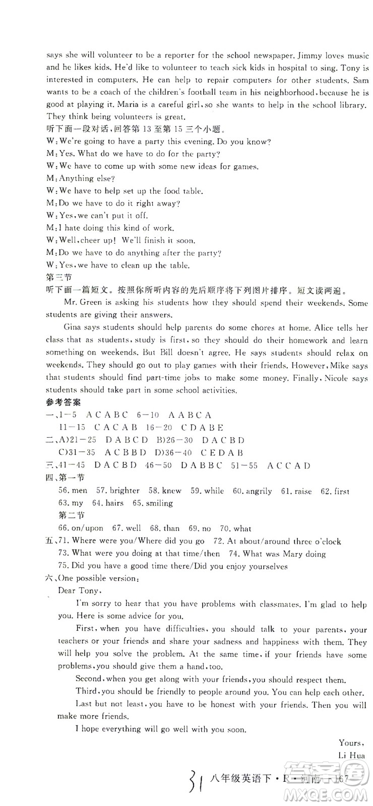 寧夏人民教育出版社2021學(xué)練優(yōu)英語(yǔ)八年級(jí)下冊(cè)人教版河南專版答案